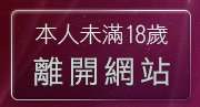 本人未滿18歲，離開視訊程式下載